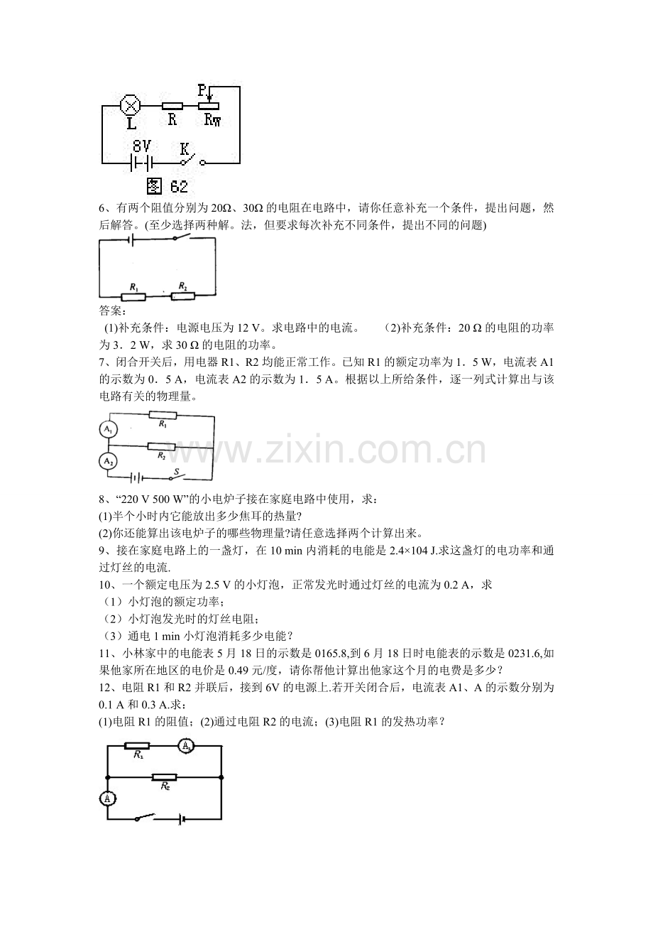 初中物理电功率经典计算题50个.doc_第2页