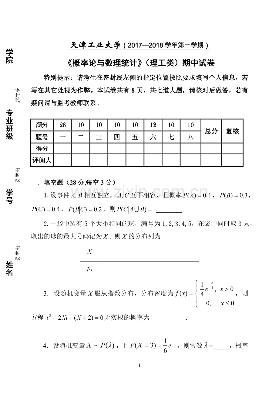 概率期中(理工).doc_第1页
