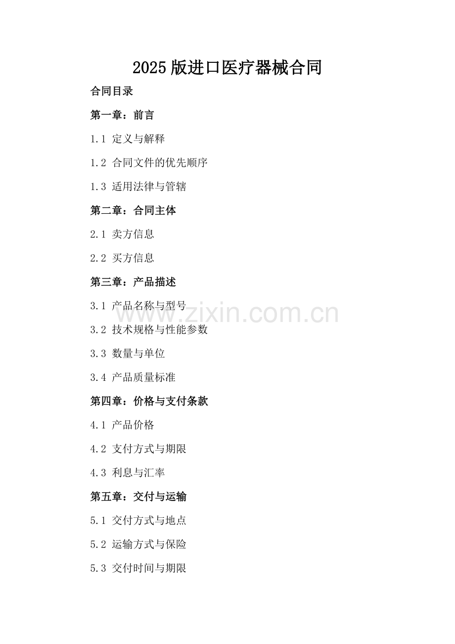 2025版进口医疗器械合同.docx_第2页