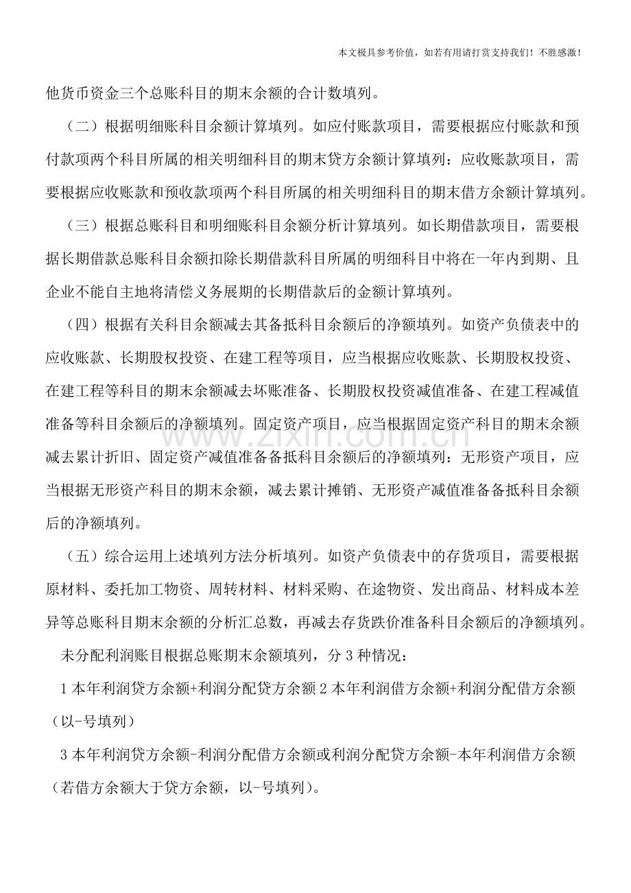 企业管理：负债表财务报表——资产负债表.doc_第2页