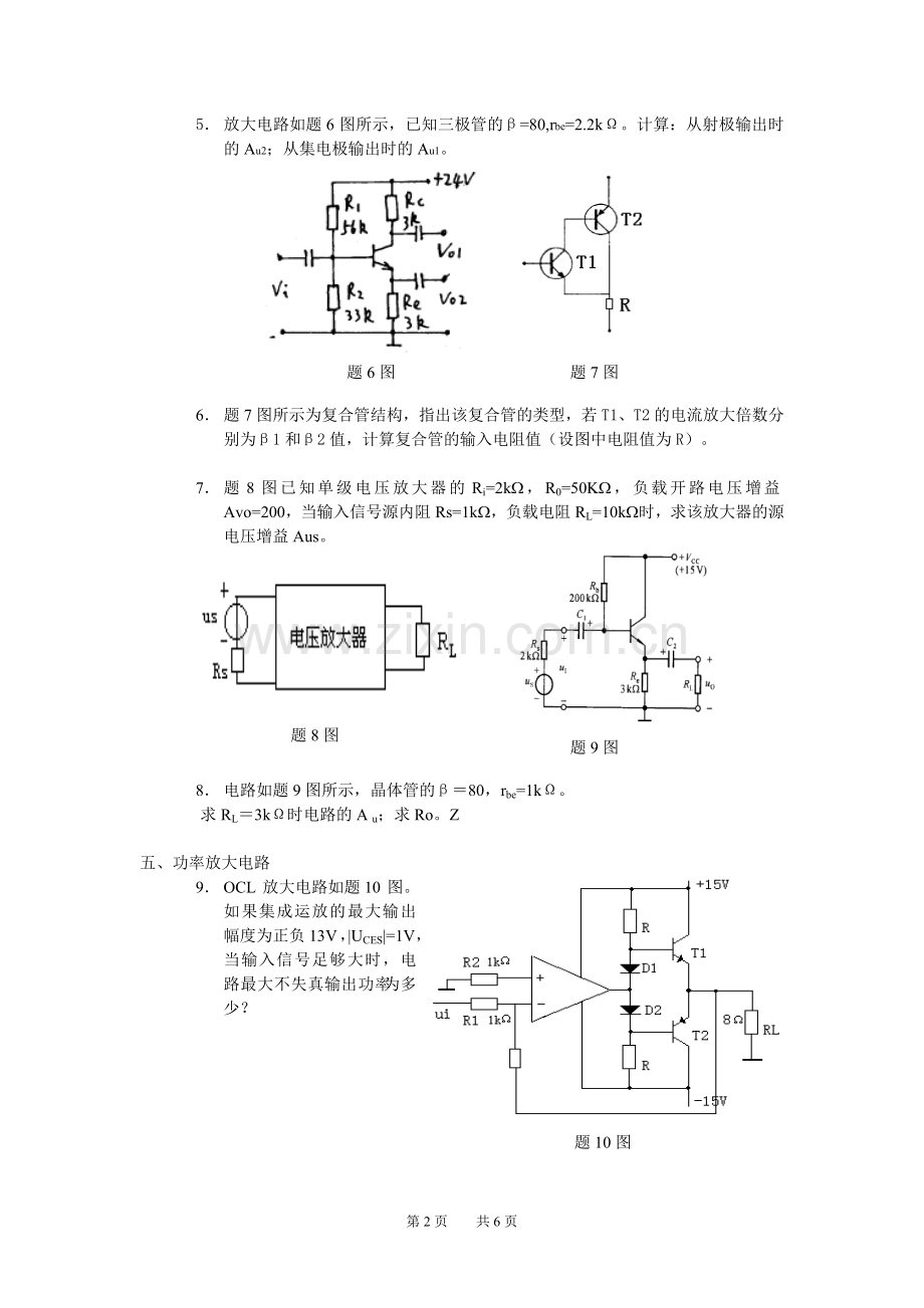 模拟电子技术基础习题(计算题).doc_第2页