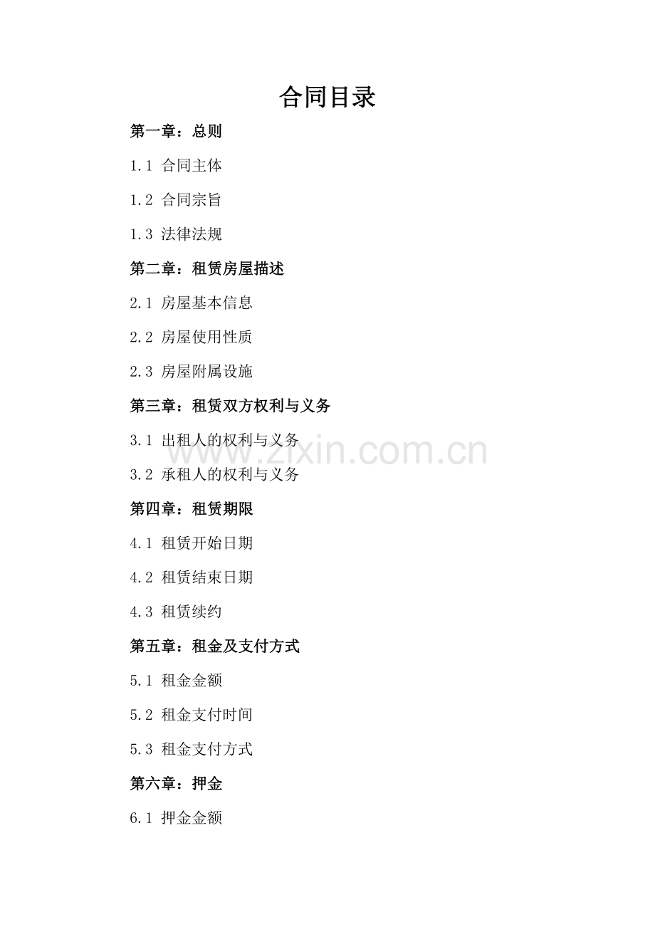 空白房屋租赁合同通用2025年通用.docx_第2页