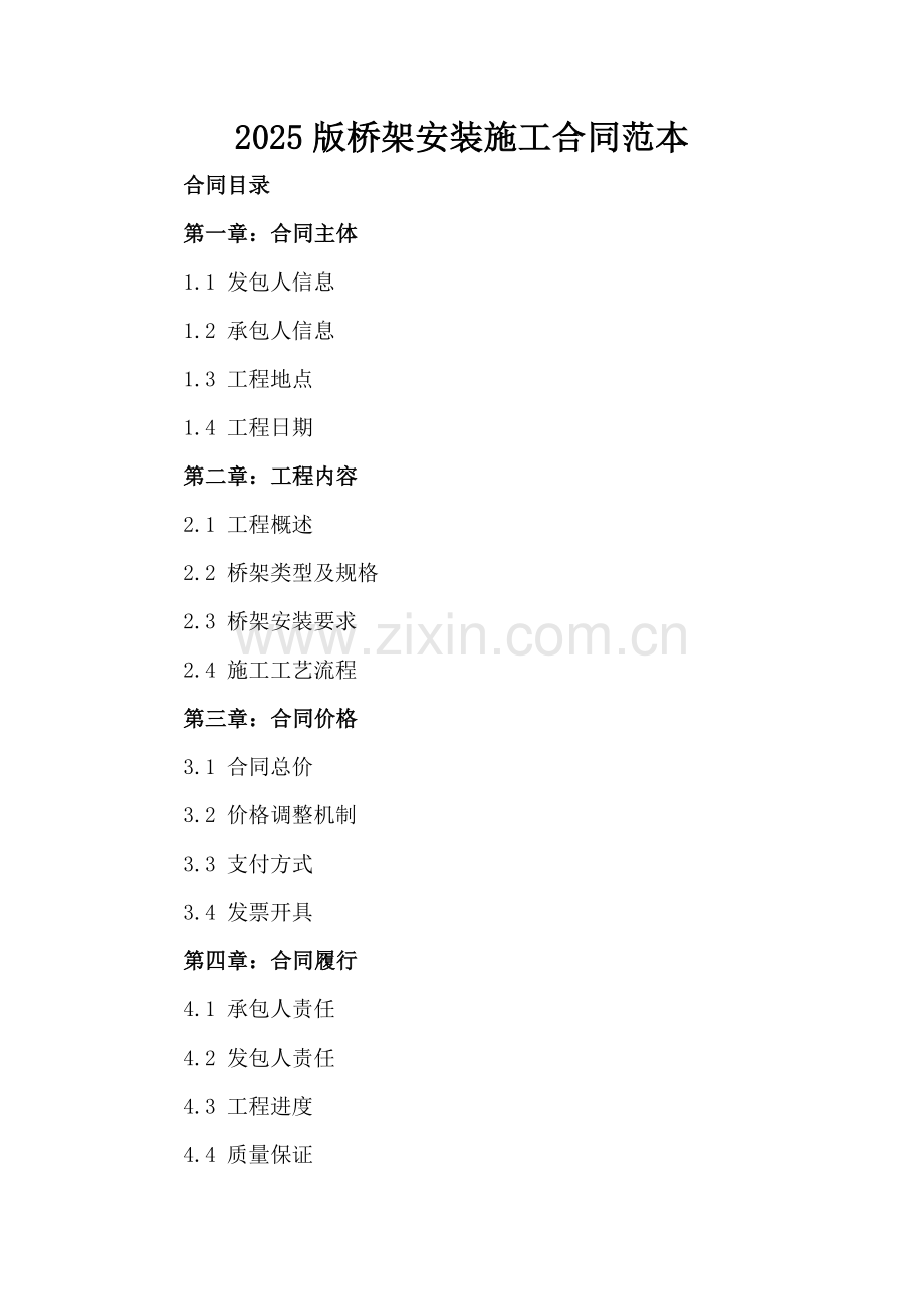 2025版桥架安装施工合同范本.docx_第2页