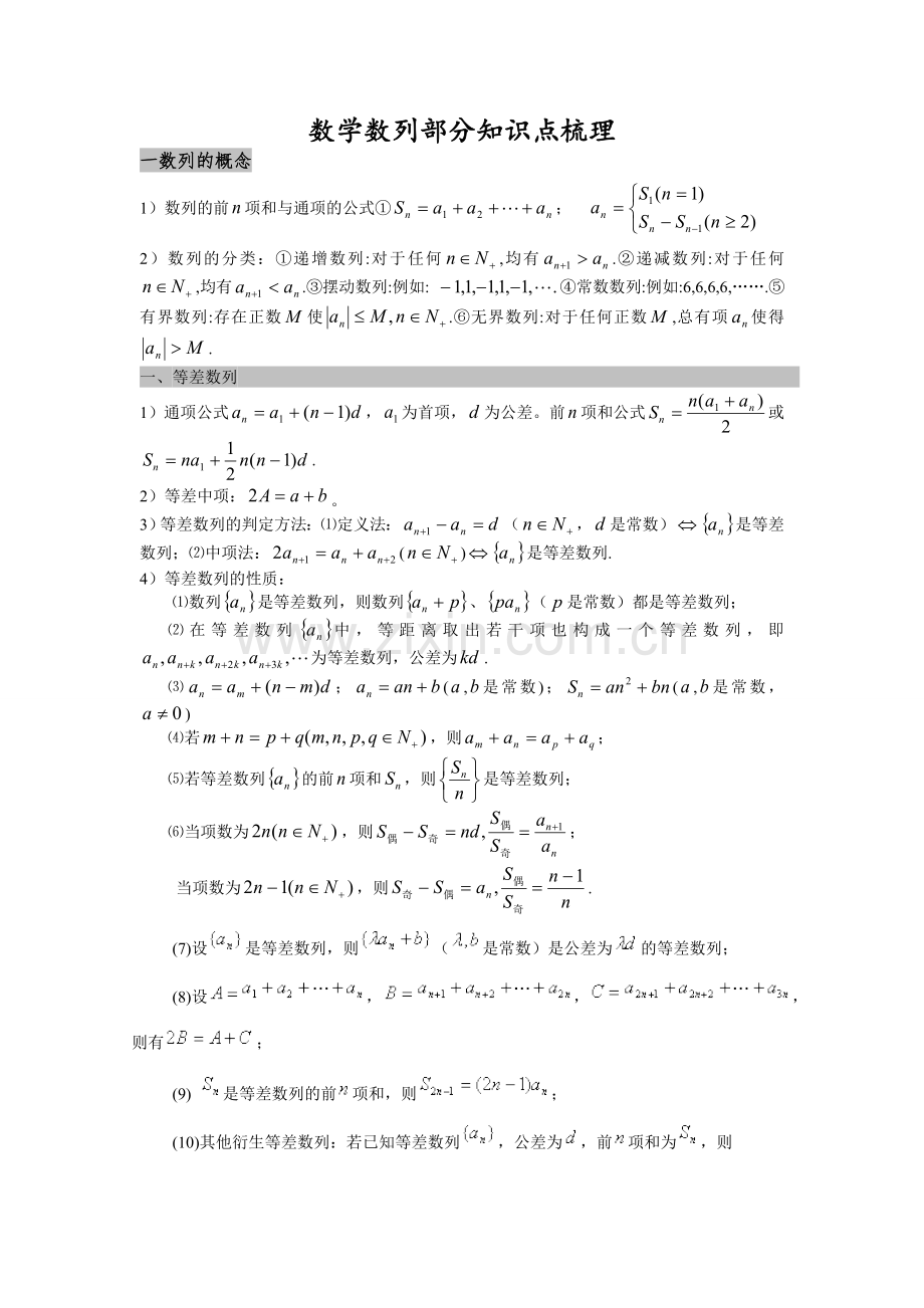 高二数学必修五数列知识点总结及解题技巧（含答案）.doc_第1页