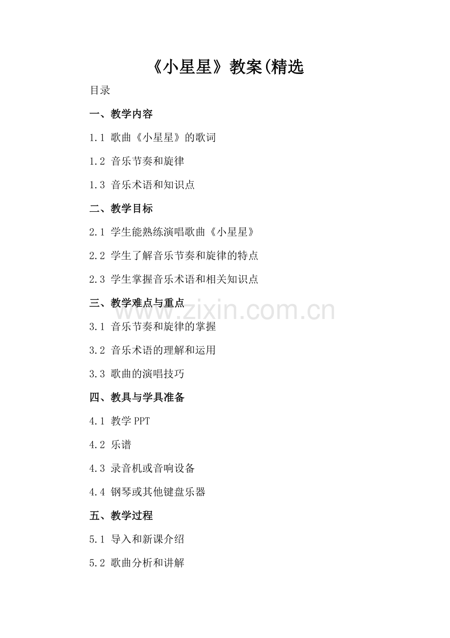 《小星星》教案(.docx_第2页