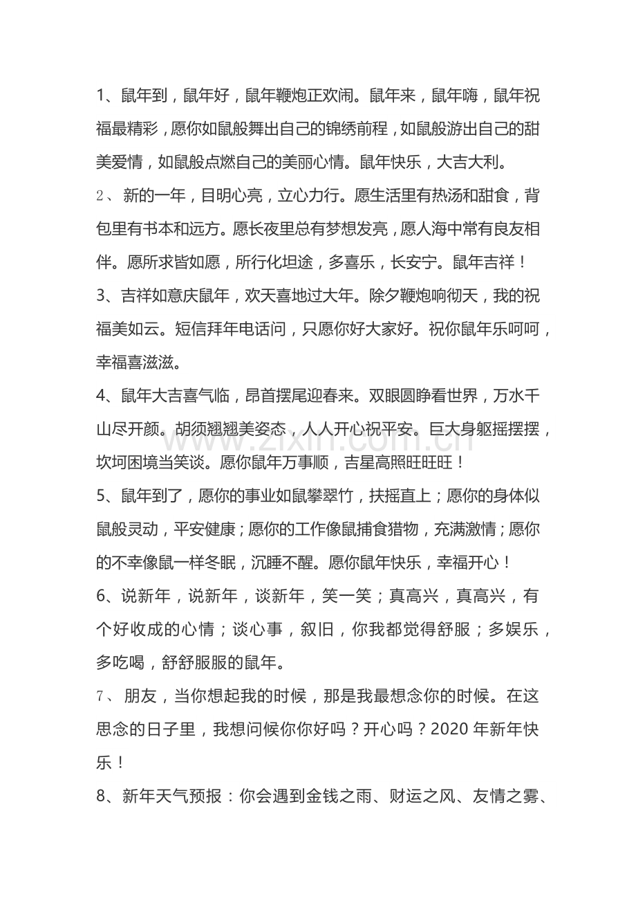 鼠年微信拜年祝福语大全.doc_第1页
