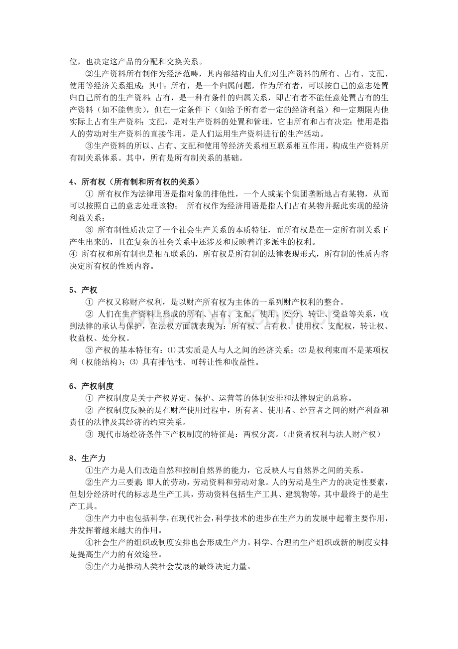 政治经济学逢锦聚中央财经大学.doc_第2页