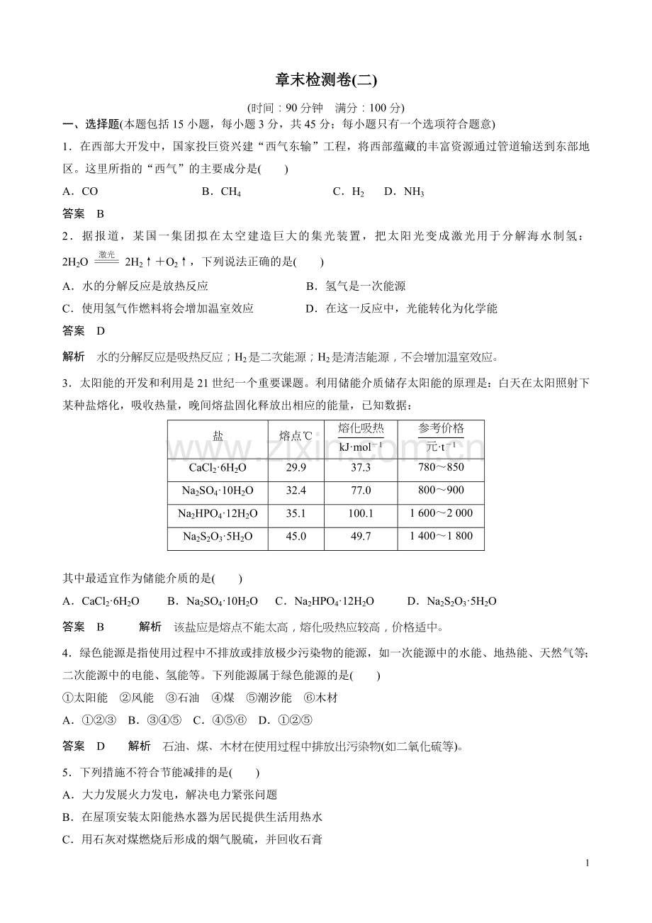 人教版必修二第二章复习题含答案.doc_第1页