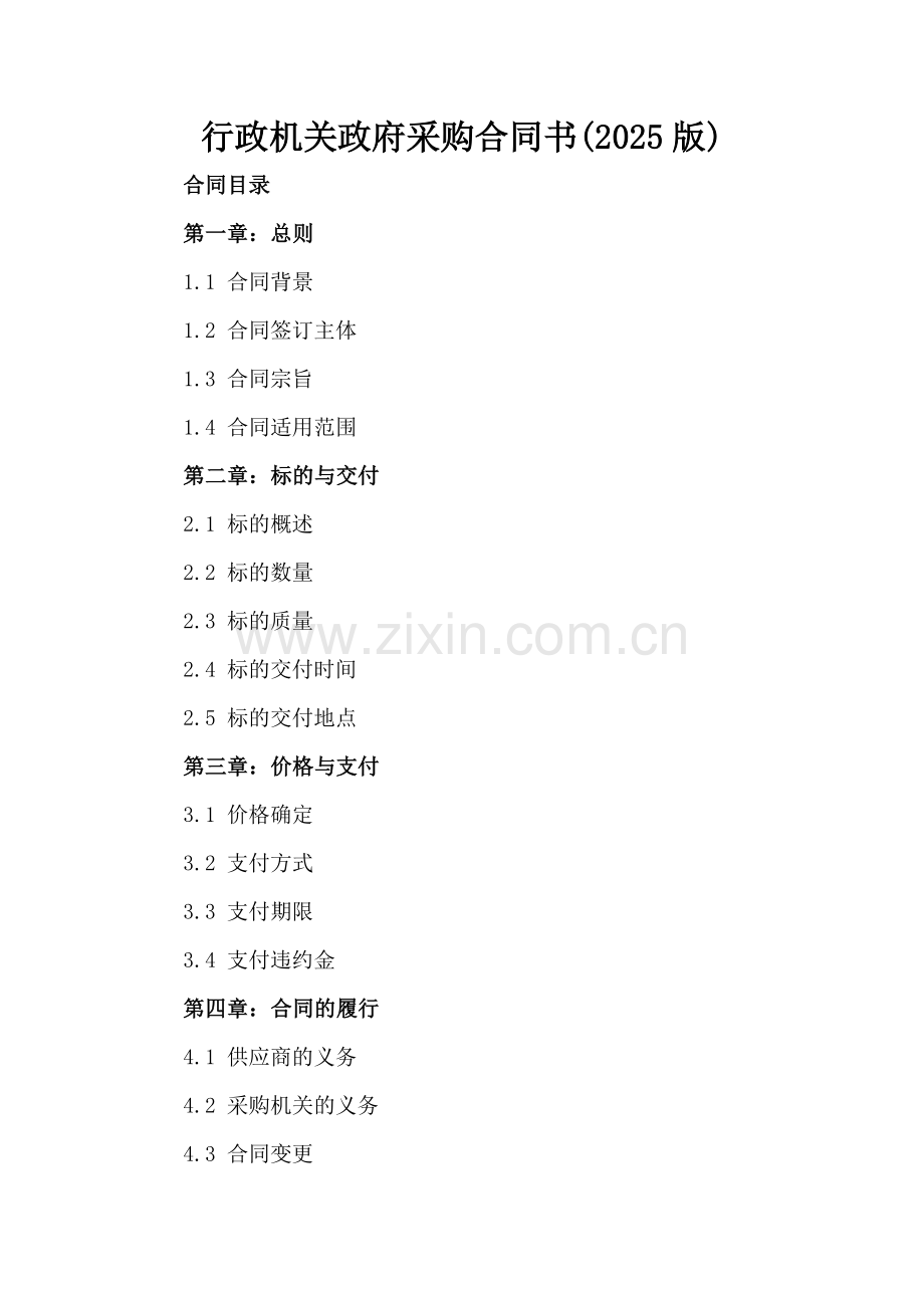行政机关政府采购合同书(2025版).docx_第2页
