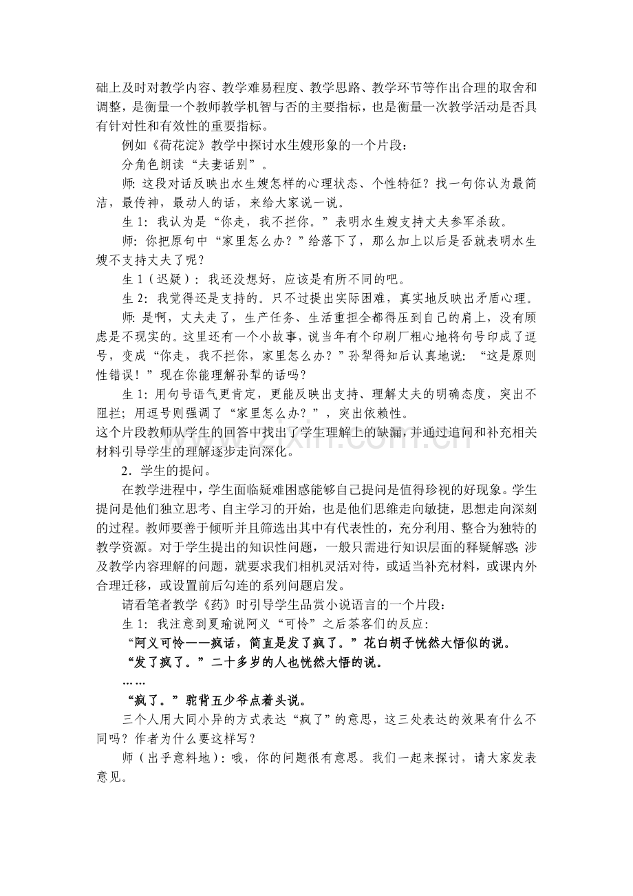 教师要学会倾听学生.doc_第2页