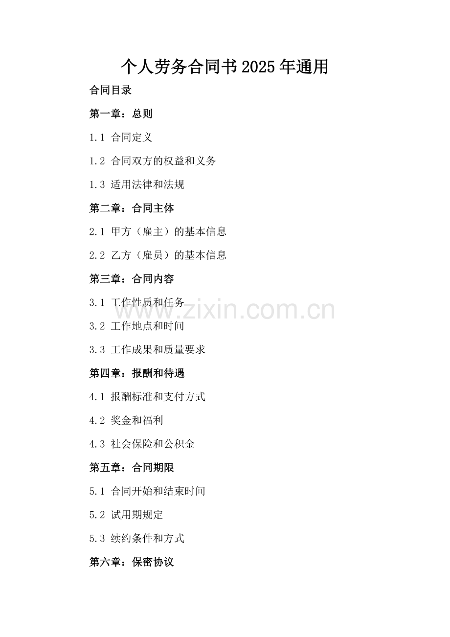 个人劳务合同书2025年通用.docx_第2页