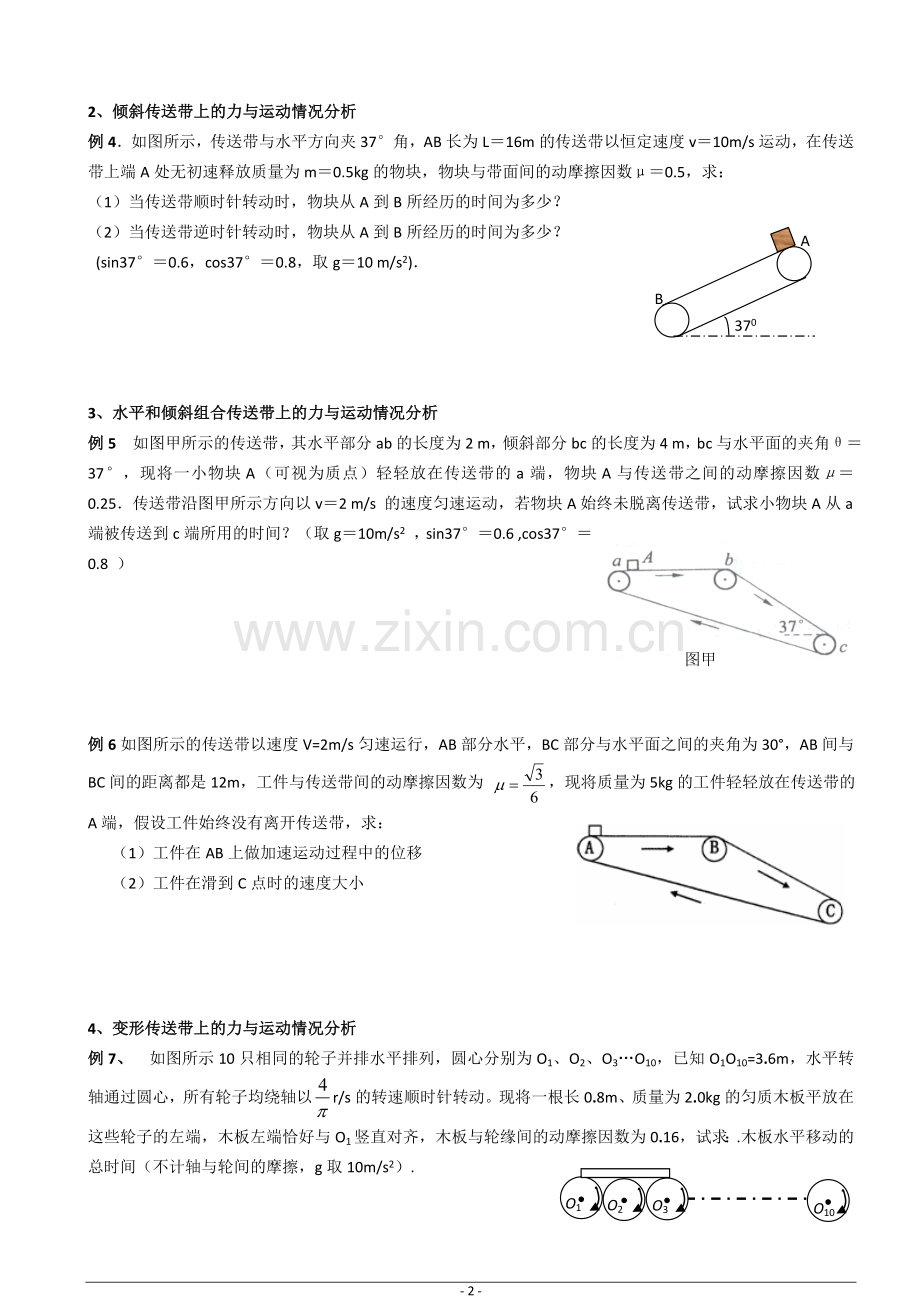 高中物理传送带专题题目与答案.doc_第2页