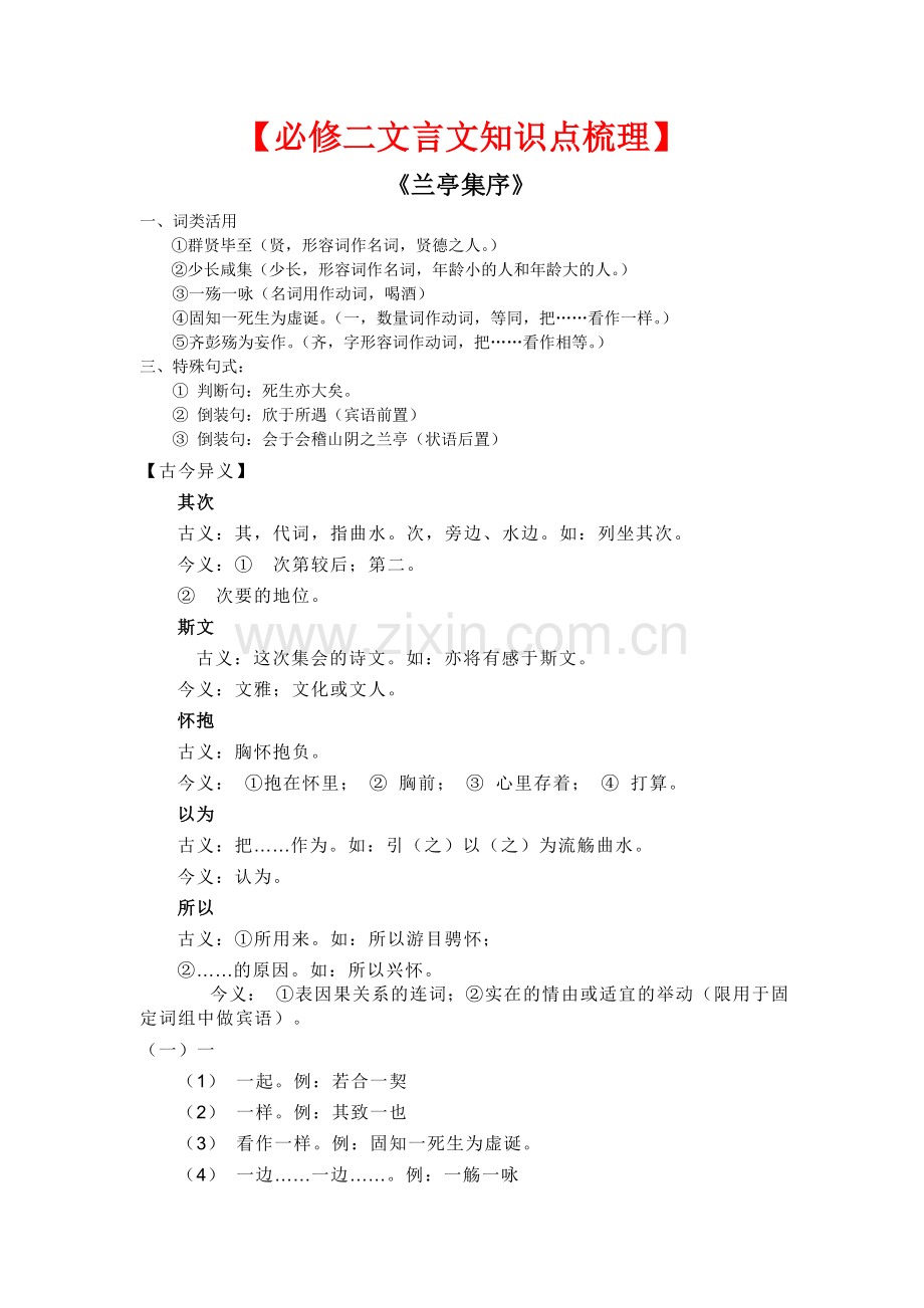 必修二文言文知识点梳理.doc_第1页
