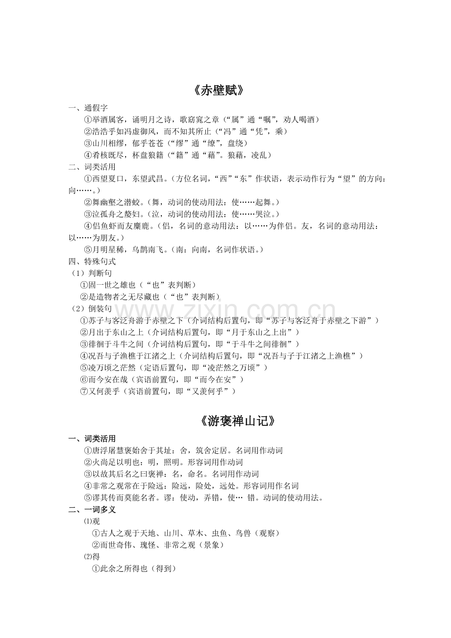 必修二文言文知识点梳理.doc_第2页