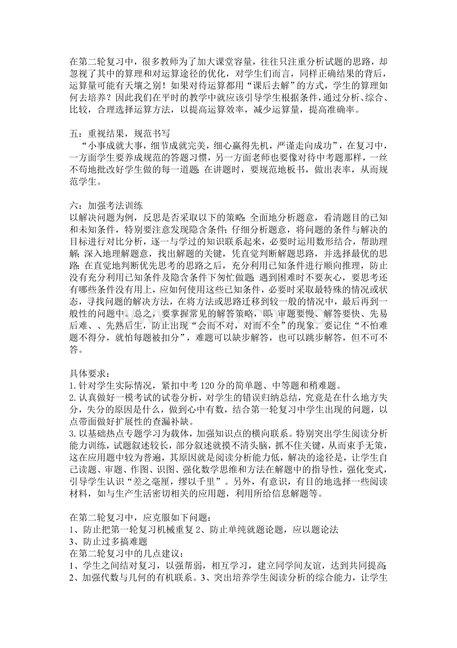 初三数学二轮复习的策略和方法.doc_第2页