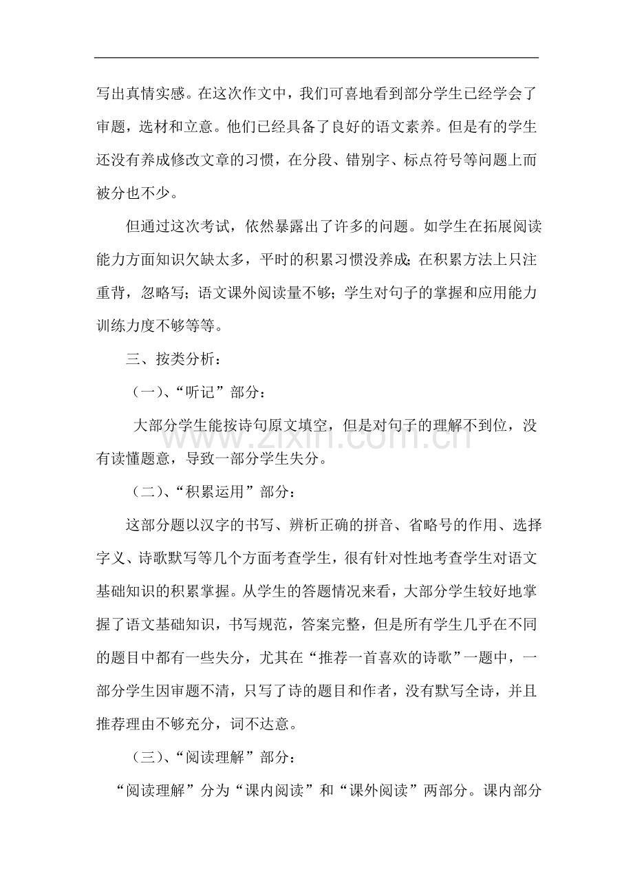 六年级语文期末考试质量分析报告.doc_第2页
