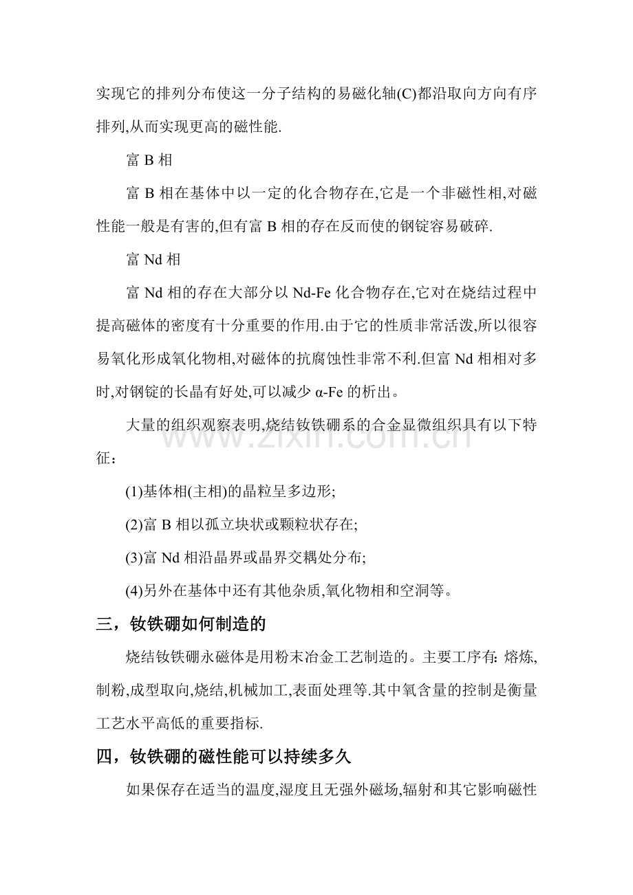 钕铁硼有哪些用途.doc_第2页