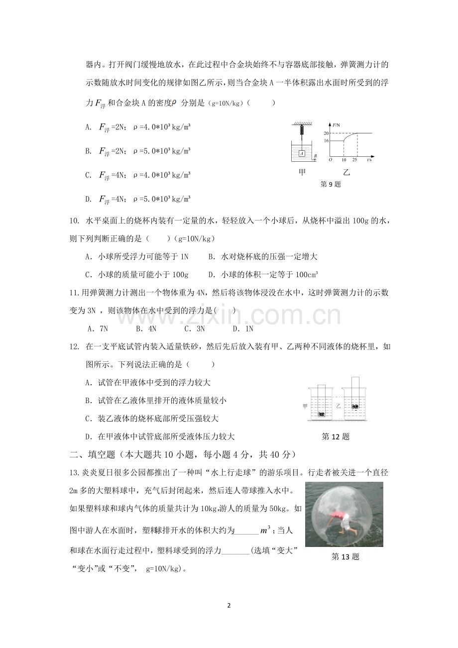 《第十章浮力》单元测试题(含答案).doc_第2页
