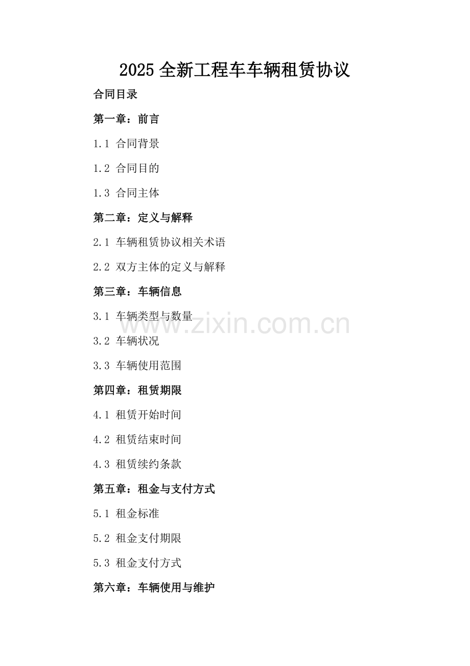 2025全新工程车车辆租赁协议下载.docx_第2页