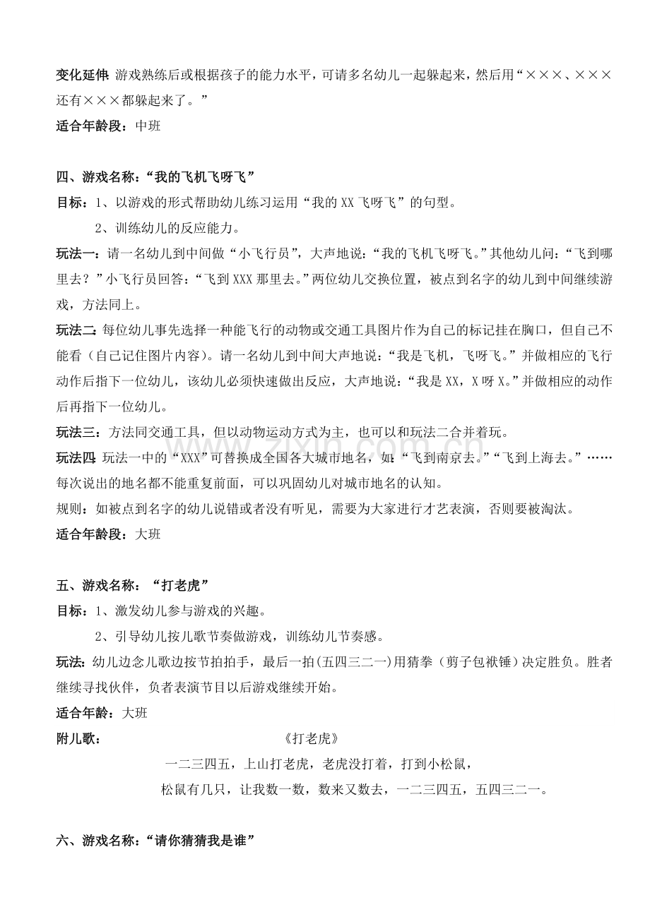 大班语言游戏.doc_第2页