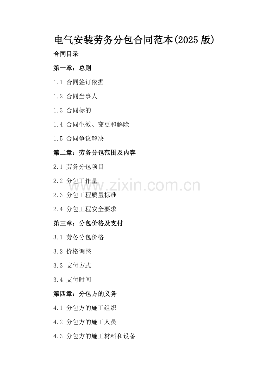 电气安装劳务分包合同范本(2025版).docx_第2页