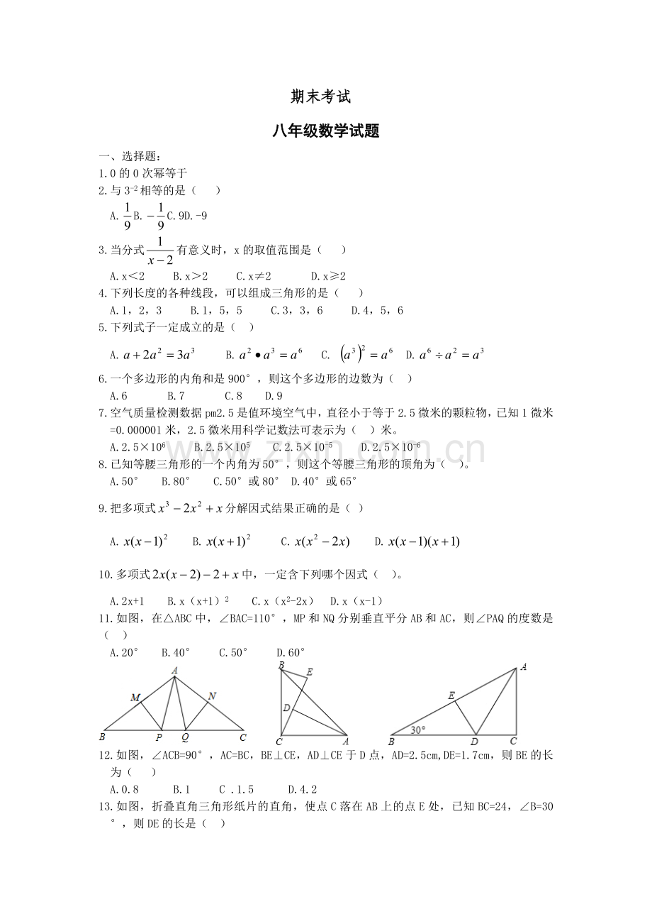 八年级上册期末考试数学试题及答案【新课标人教版】.doc_第1页