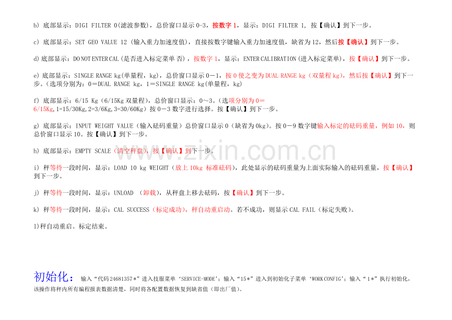 托利多电子秤完整操作手册.doc_第2页