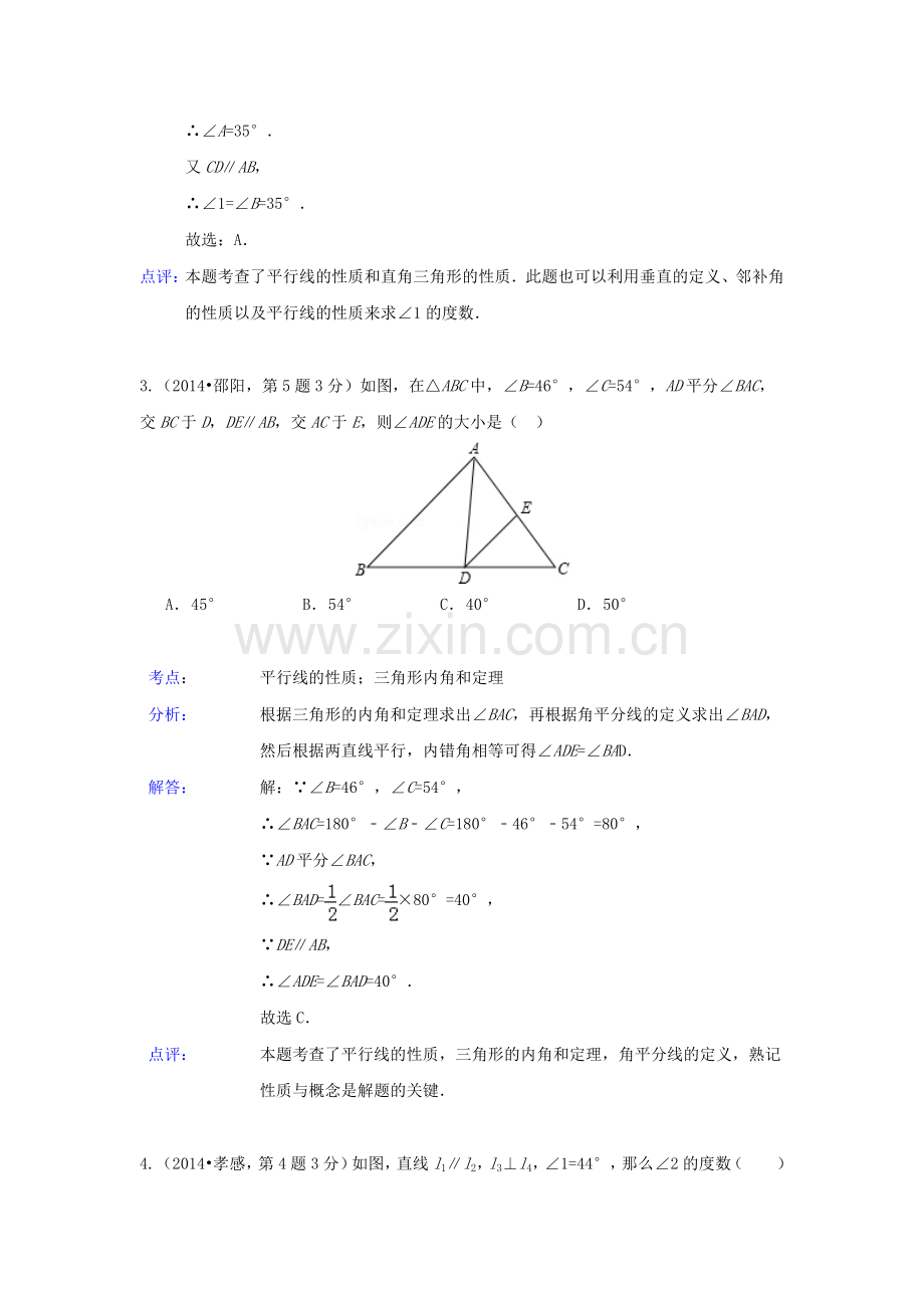 全国各地2014年中考数学真题分类解析汇编19相交线与平行线.doc_第2页
