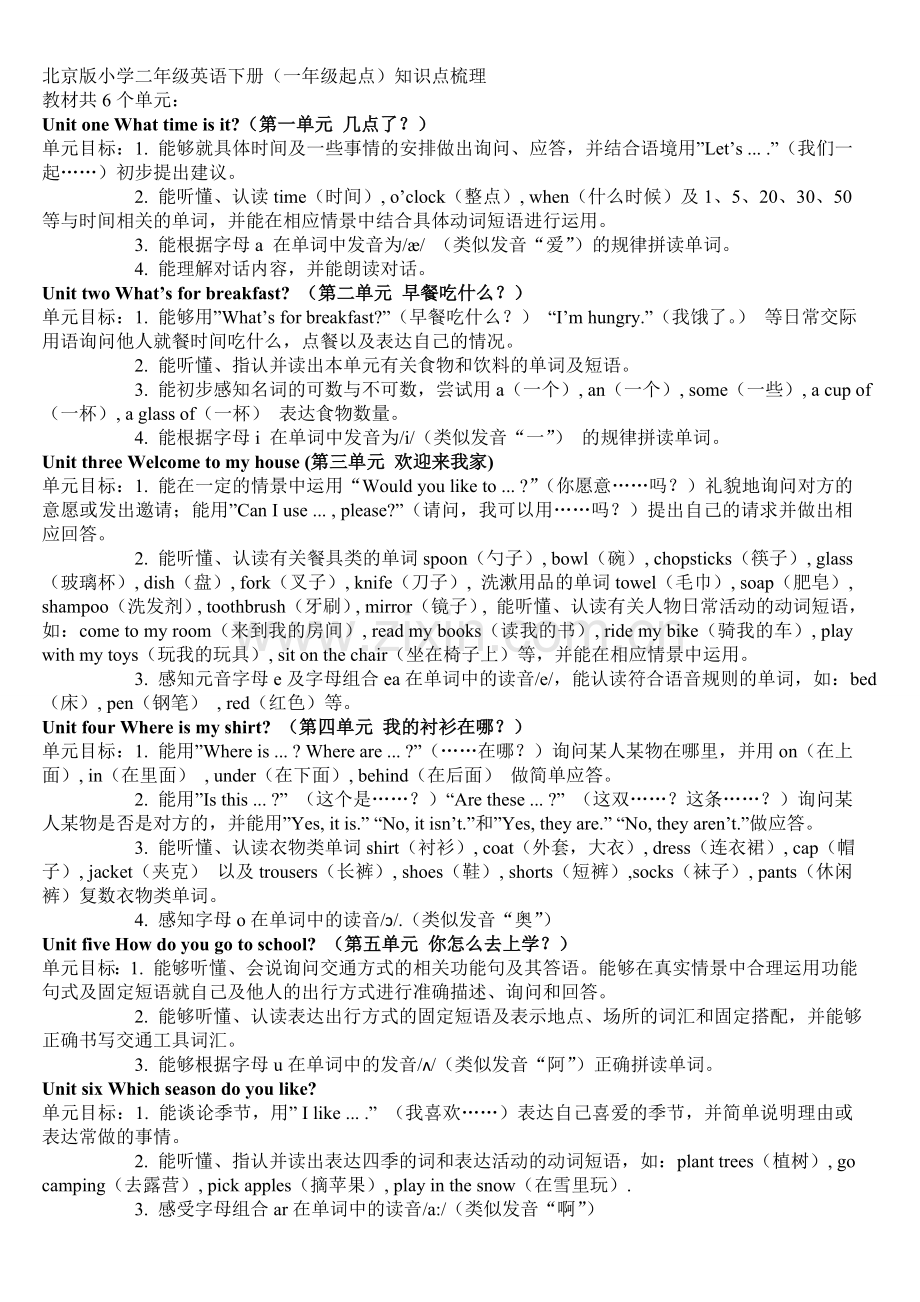 北京版小学二年级英语.doc_第1页