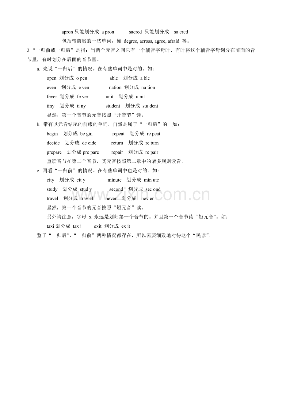 英语如何划分音节.doc_第2页