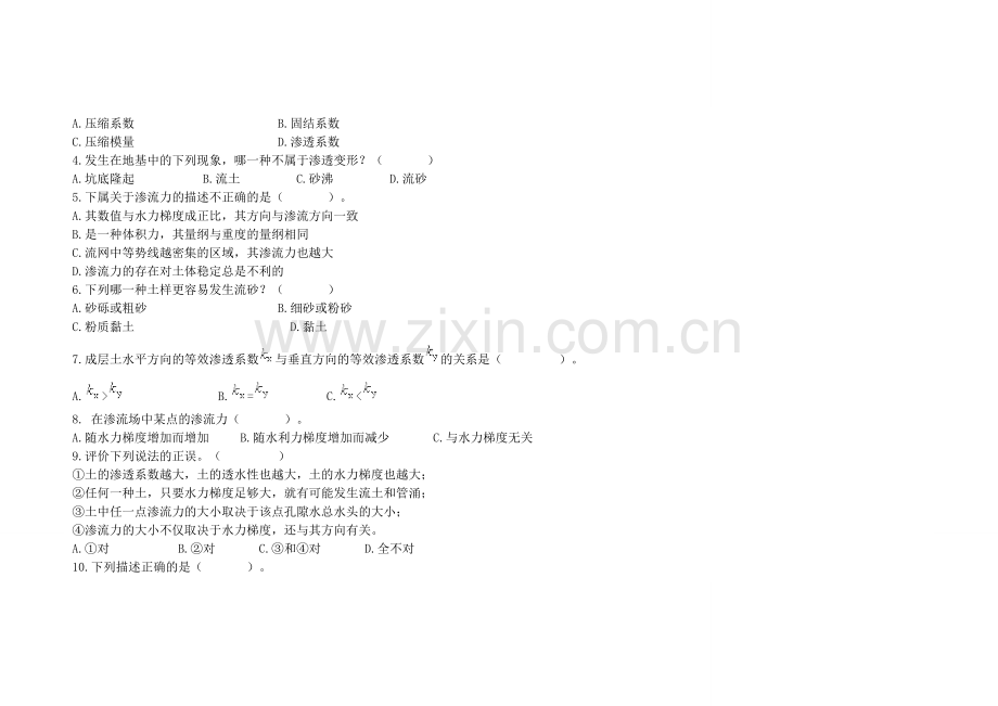 《土力学》第三章习题集及详细解答.doc_第2页