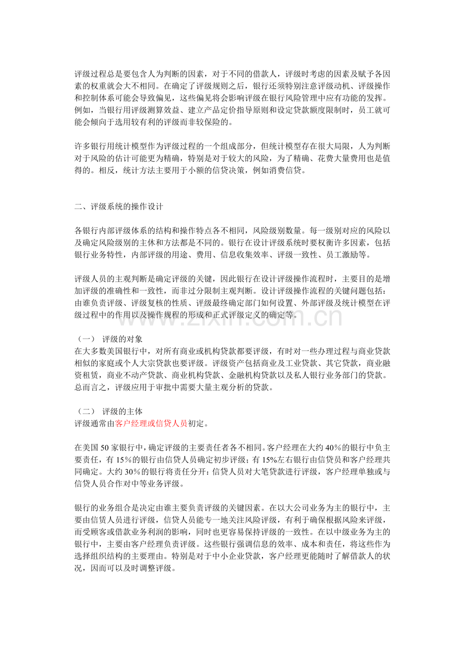 美国50家大银行的信贷风险评级系统简介.doc_第2页