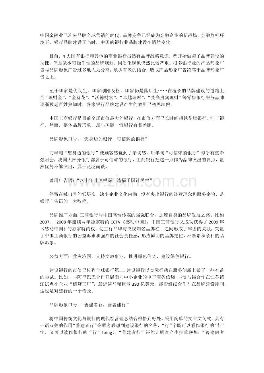 银行业的品牌形象.doc_第1页