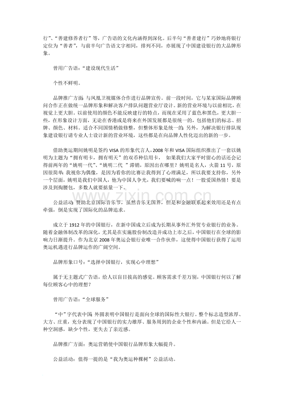 银行业的品牌形象.doc_第2页