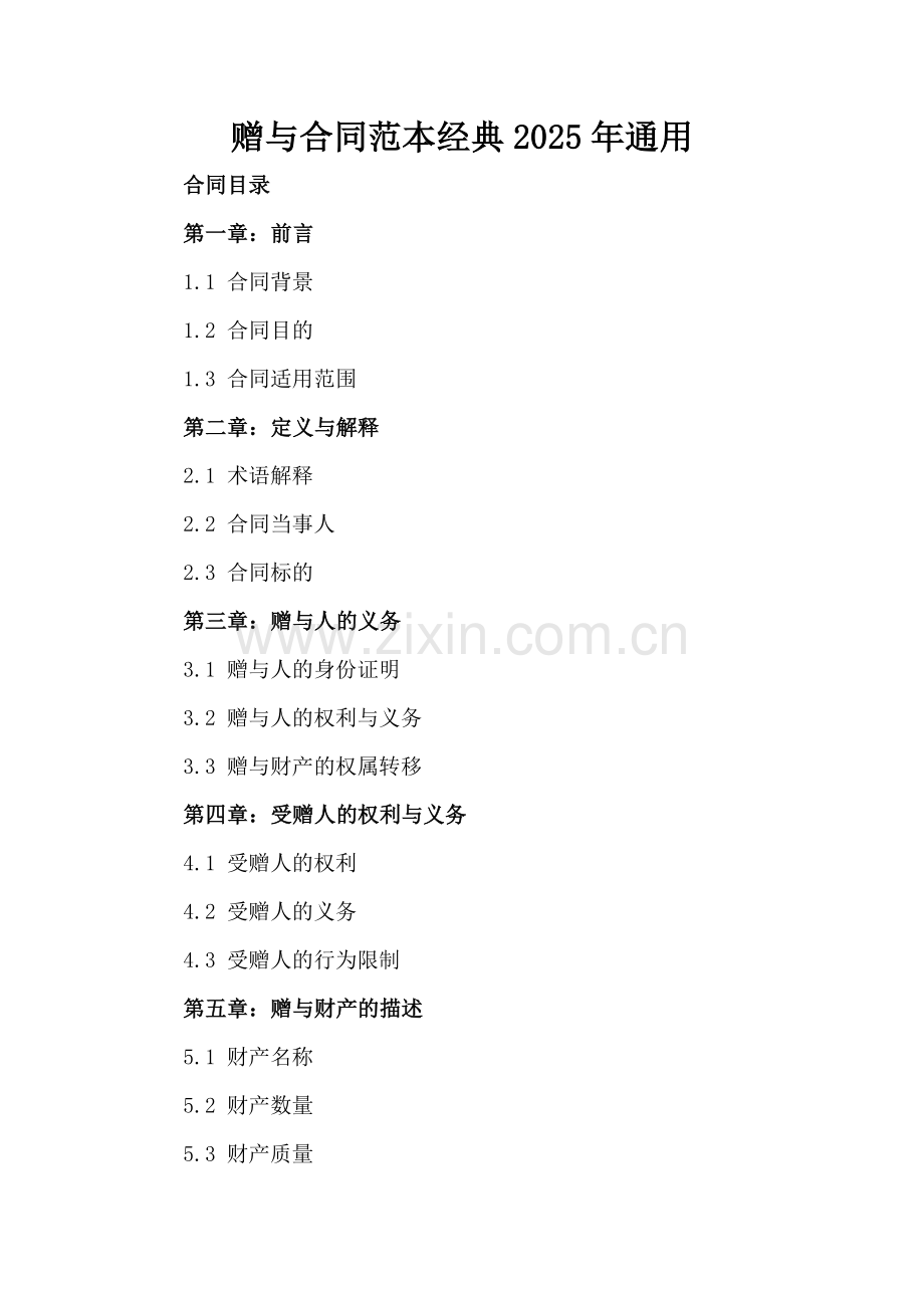 赠与合同范本经典2025年通用.docx_第2页