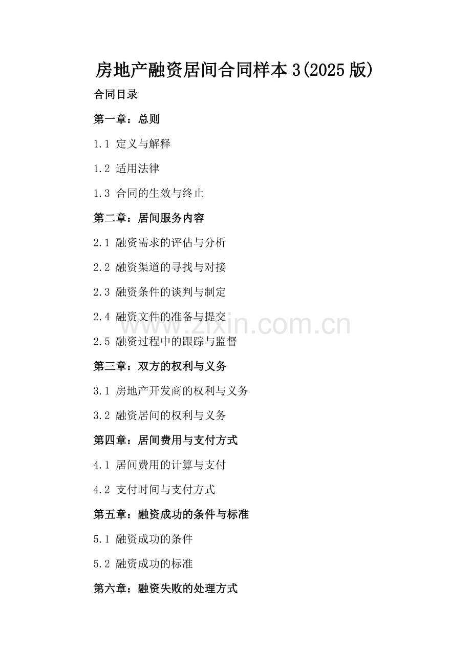 房地产融资居间合同样本3(2025版).docx_第2页