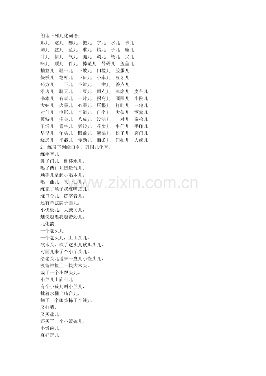 儿化音练习材料.doc_第1页
