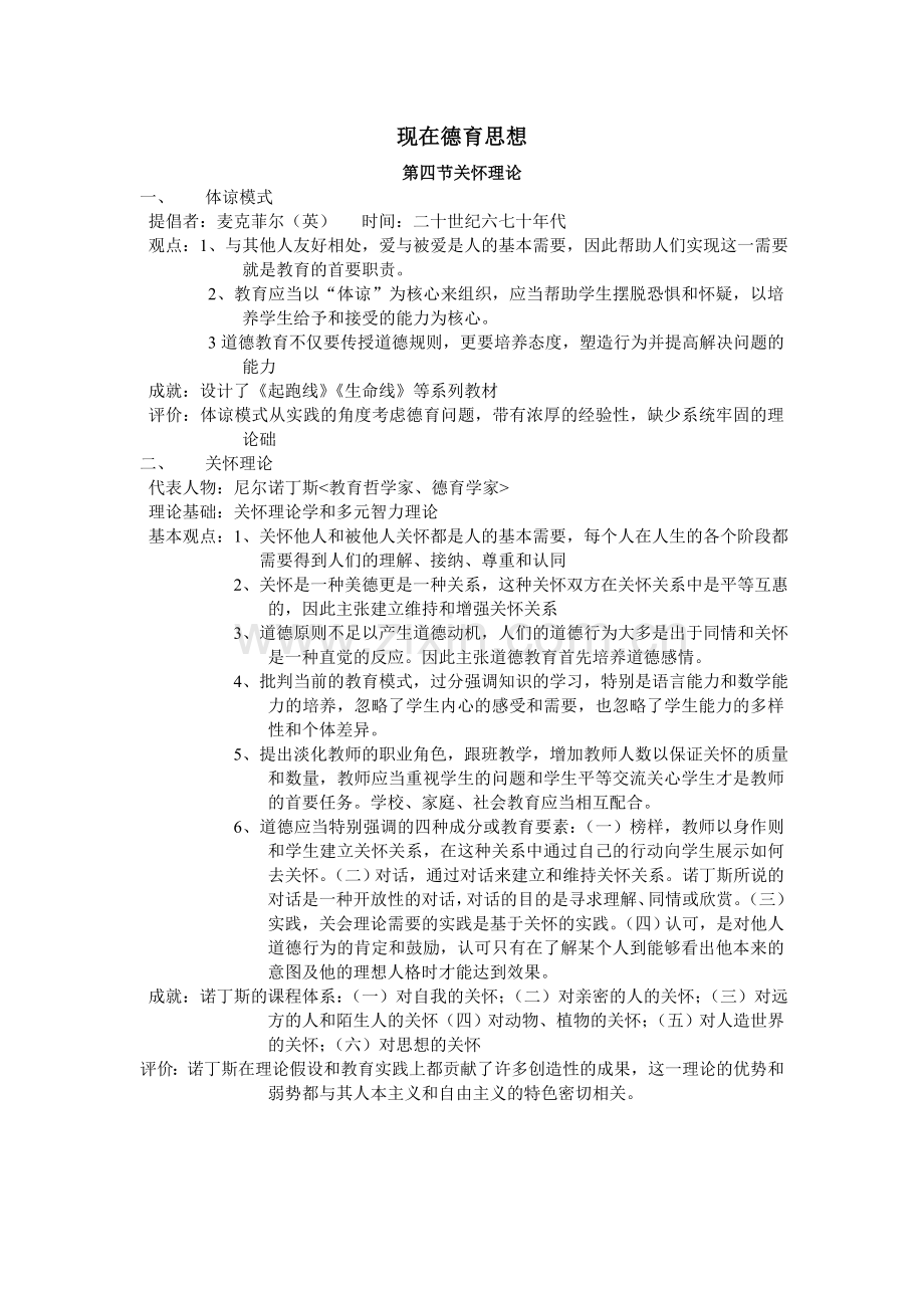 关怀理论.doc_第1页