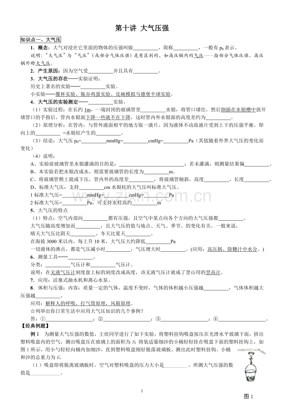培优讲义第十讲大气压强.doc_第1页
