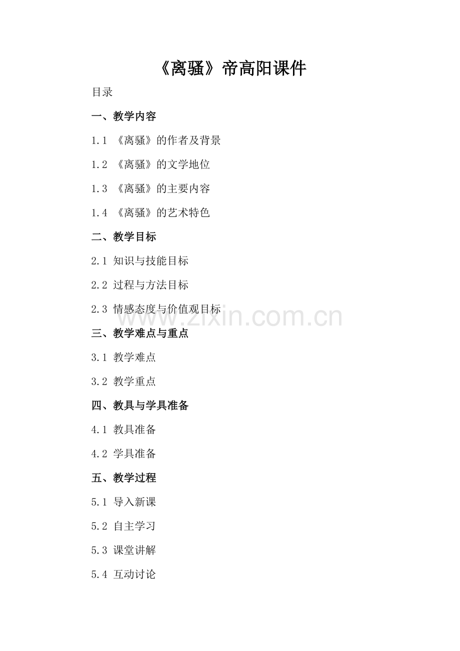 《离骚》帝高阳课件.docx_第2页