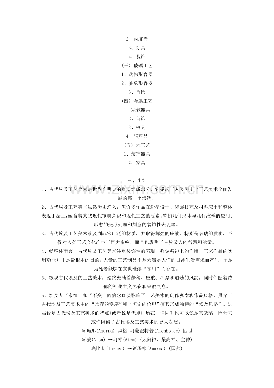 《外国工艺美术史》资料共享.doc_第2页