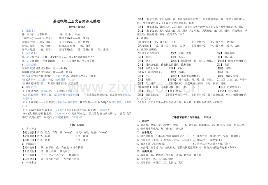 基础模块上文言知识点.doc_第1页