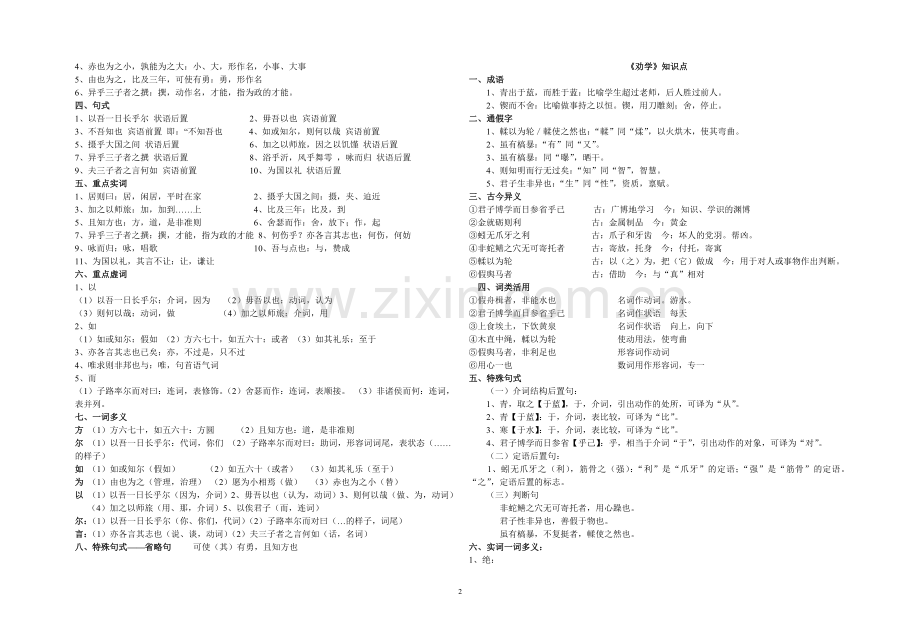 基础模块上文言知识点.doc_第2页