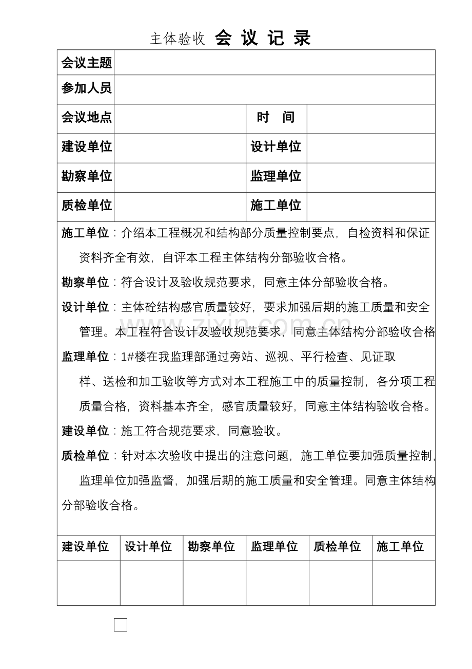主体验收会议记录.doc_第1页