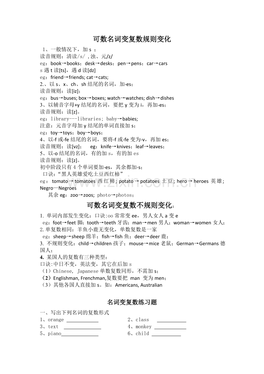 可数名词不可数名词练习题七年级.doc_第1页