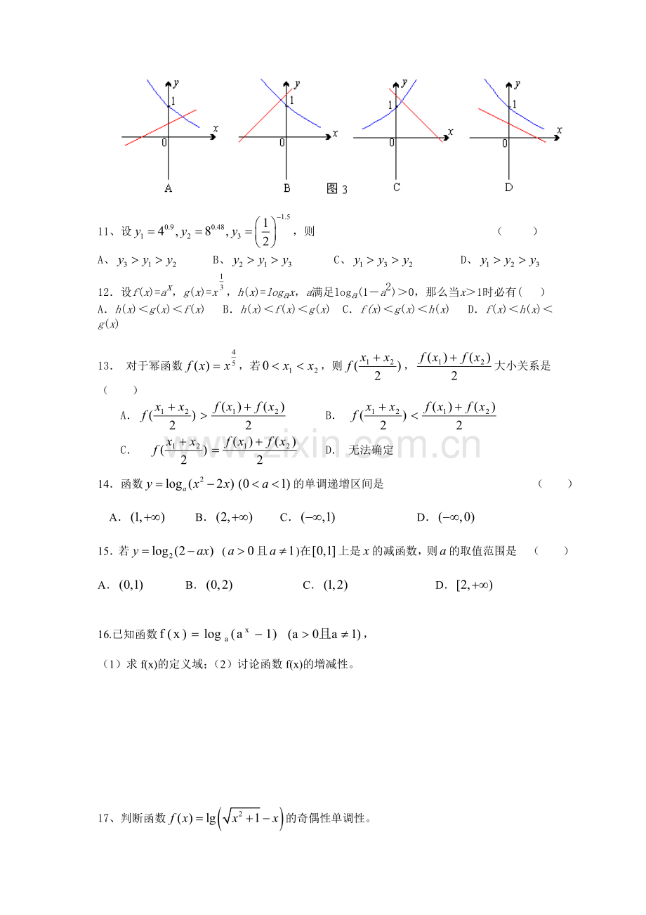 高中数学必修一第二章基本初等函数经典练习题.doc_第2页