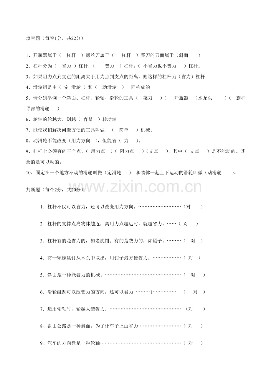浙江小学六年级科学上册第一单元工具与机械试题与答案.doc_第2页