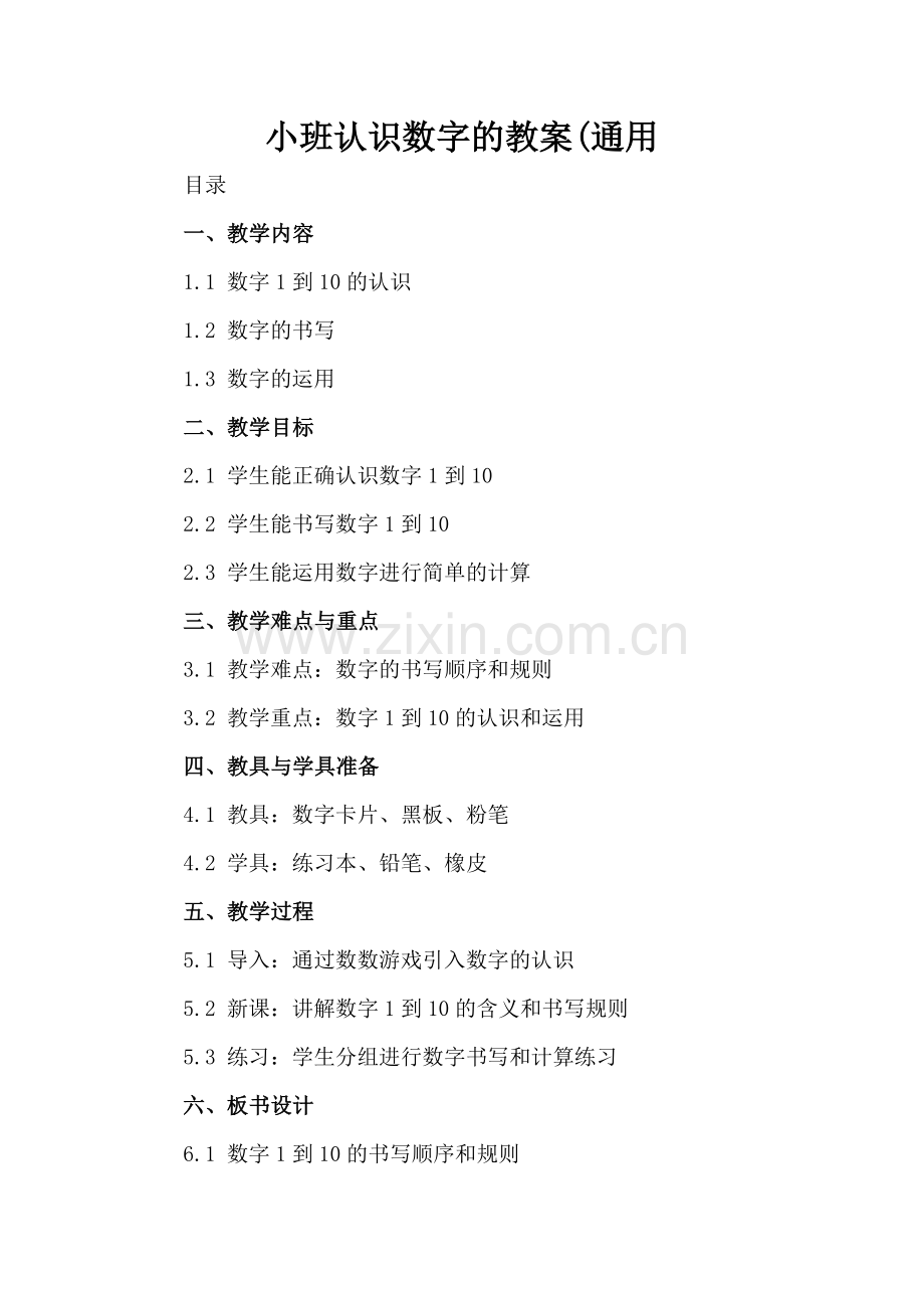 小班认识数字的教案(通用.docx_第2页