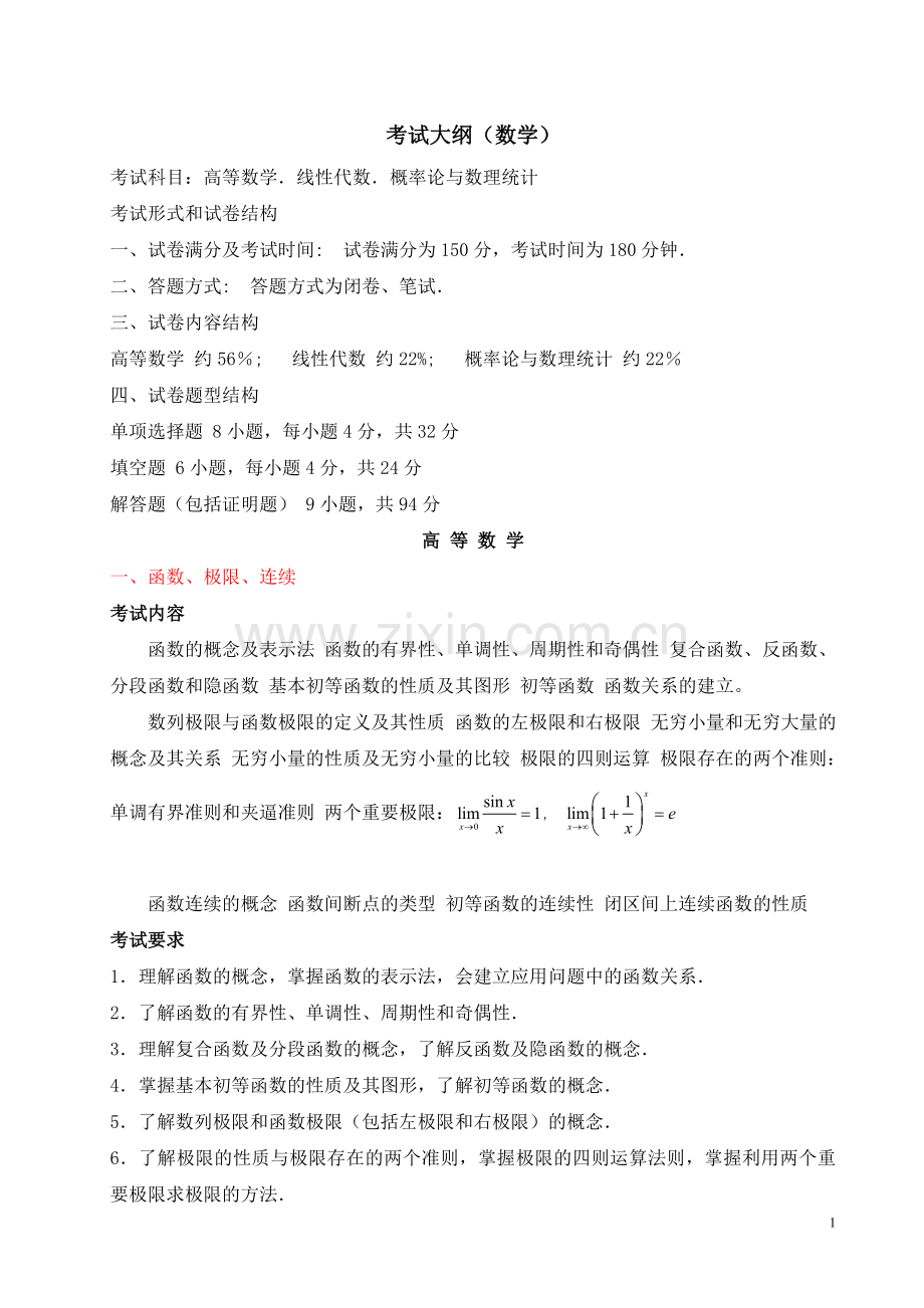 数农大纲.doc_第1页