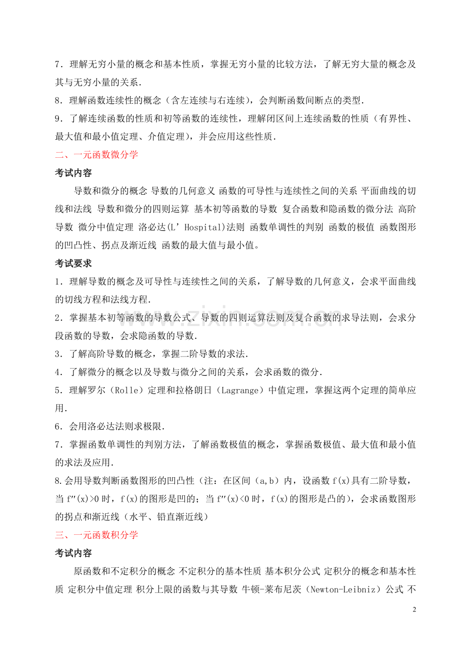 数农大纲.doc_第2页